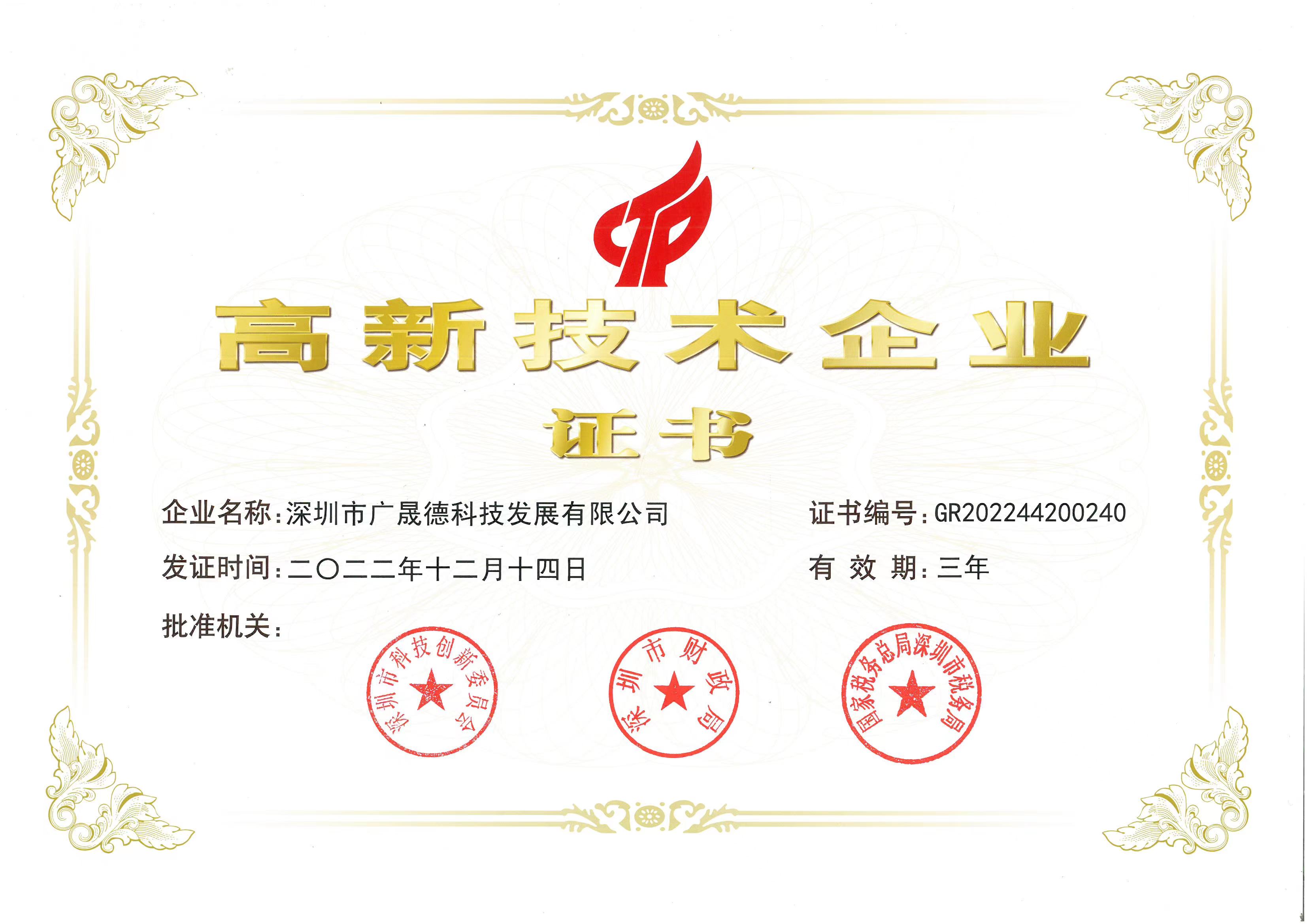 好色先生污视频下载高新技术企业证书