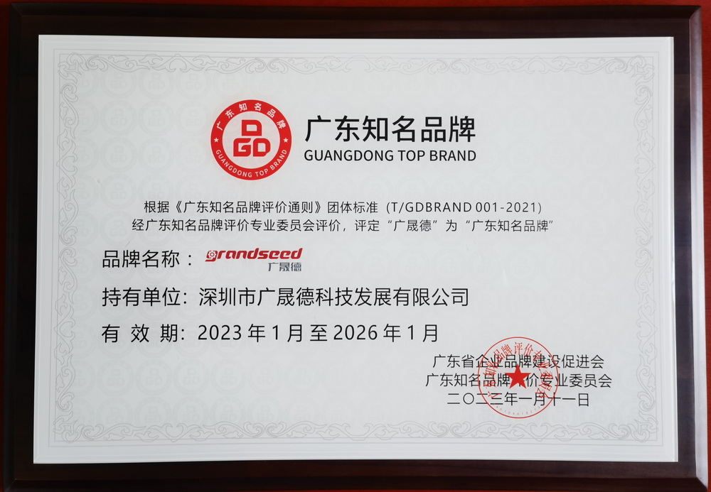 好色先生污视频下载广东知名品牌认定证书